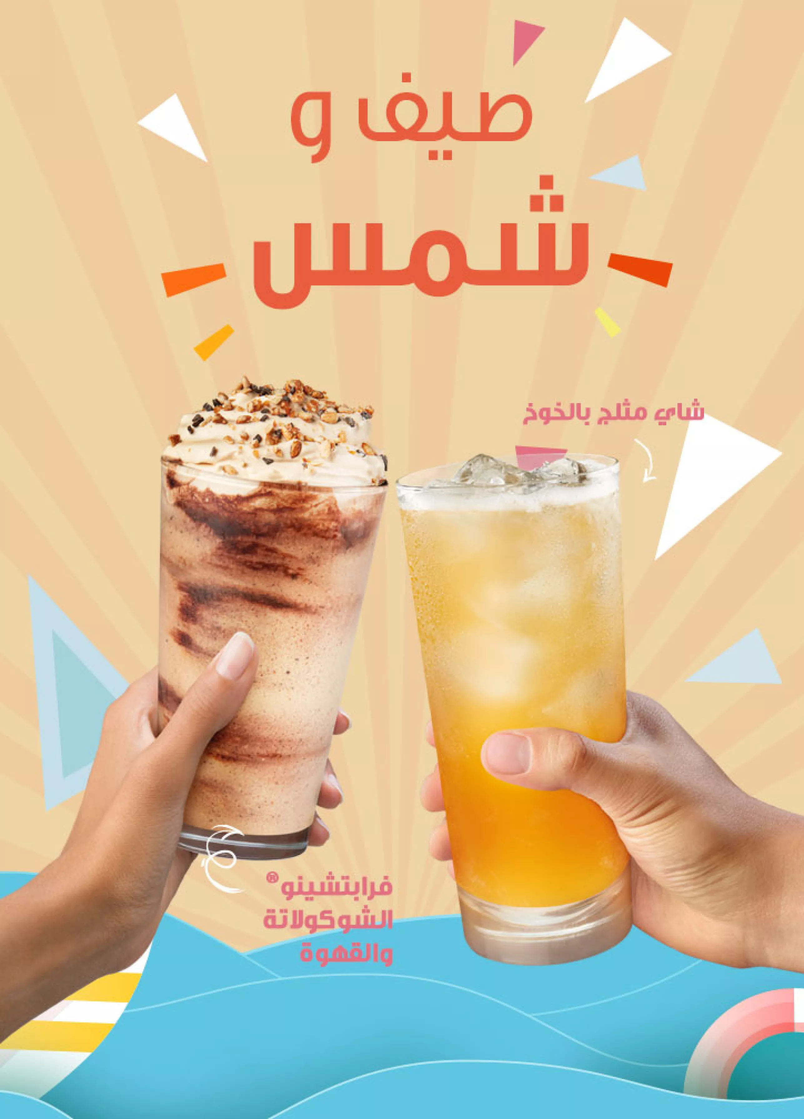 Starbucks Summer Beverages