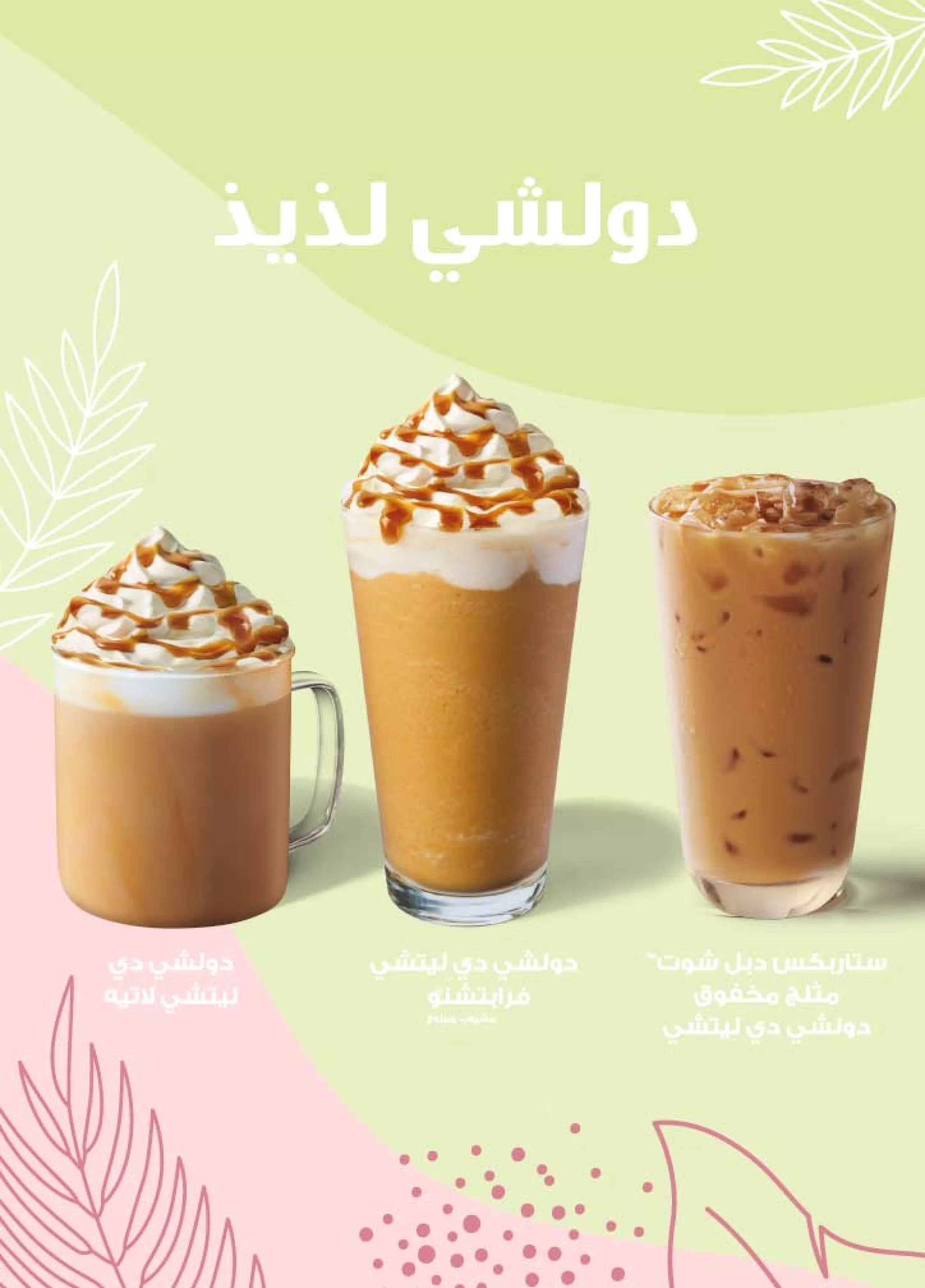 Spring DDL Arabic