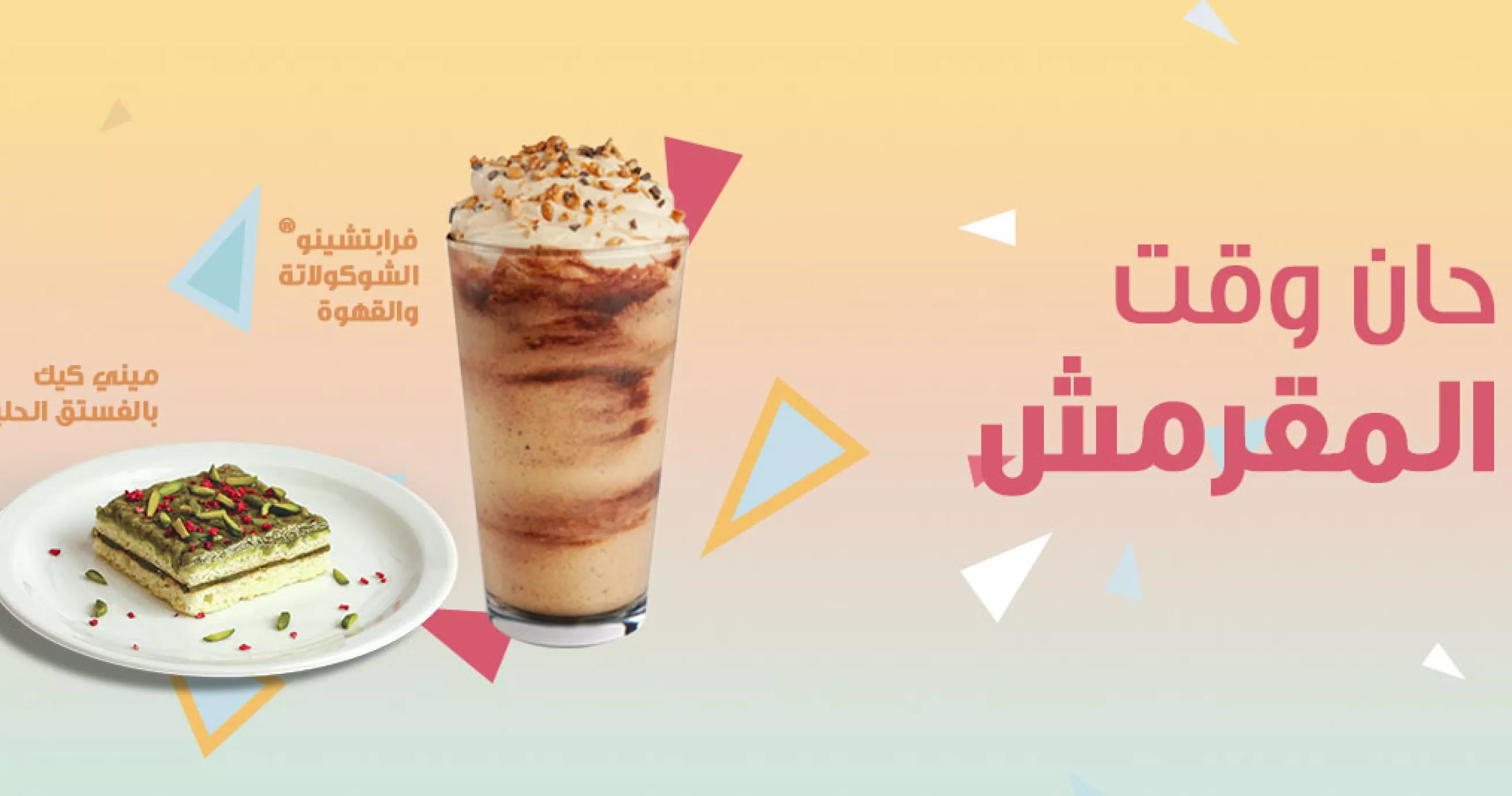 Summer Special Starbucks